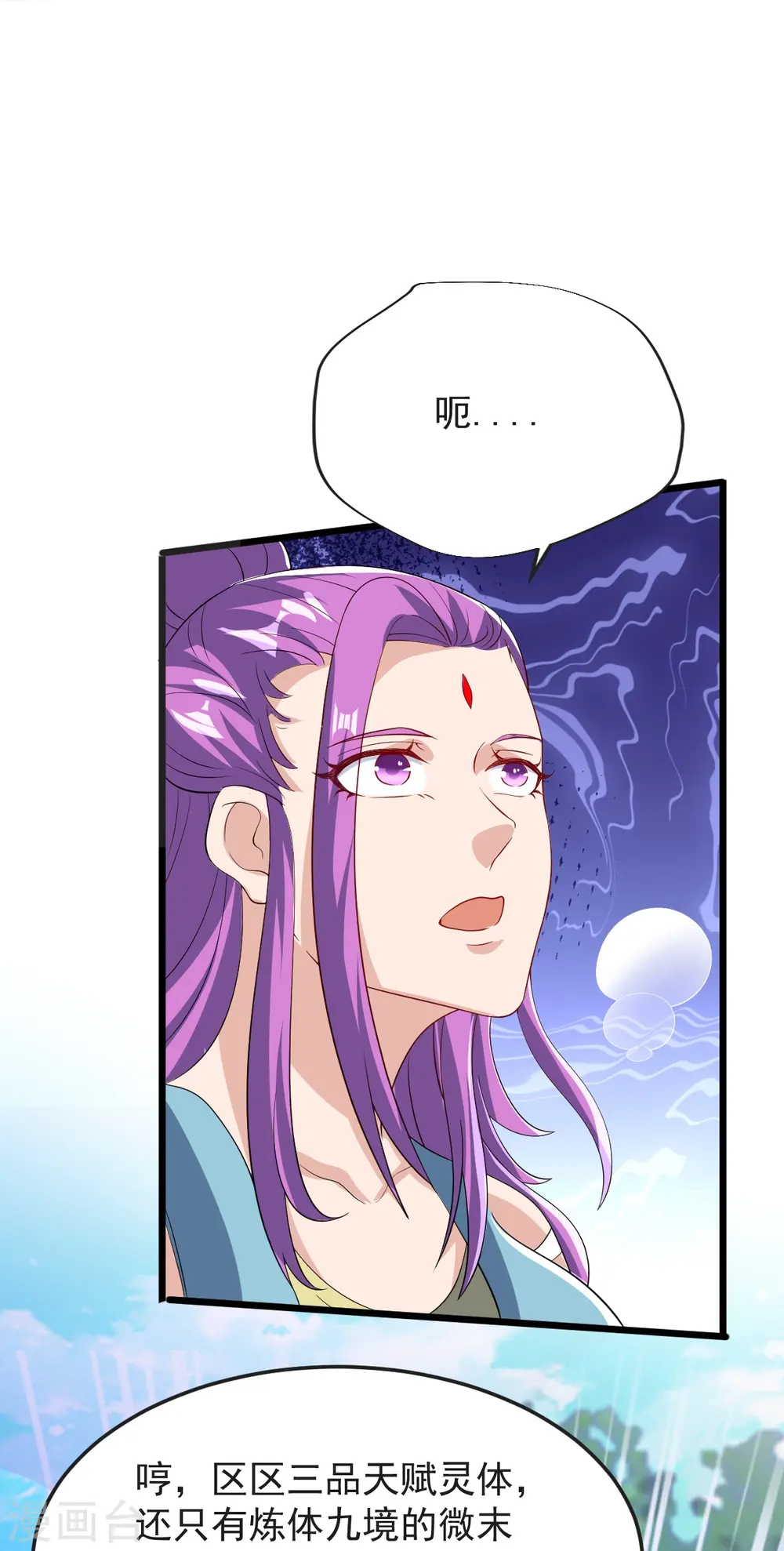 第52话 战妖王 第26页