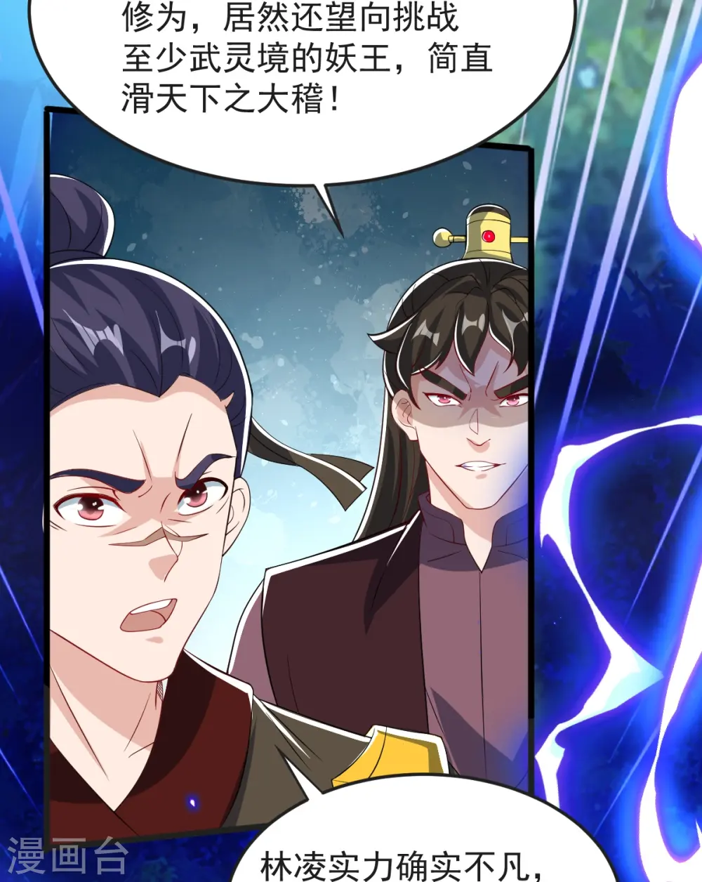 第52话 战妖王 第27页