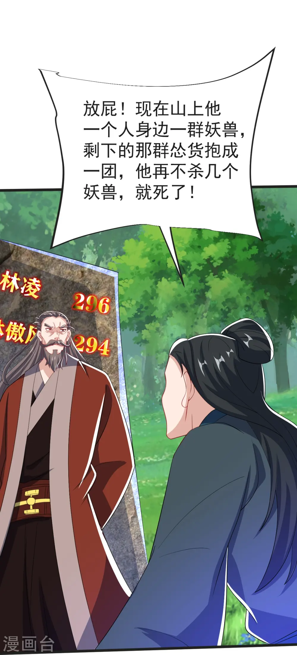 第52话 战妖王 第36页