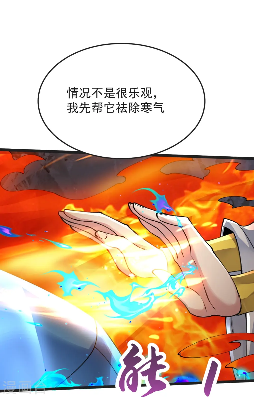 第51话 救治 第5页