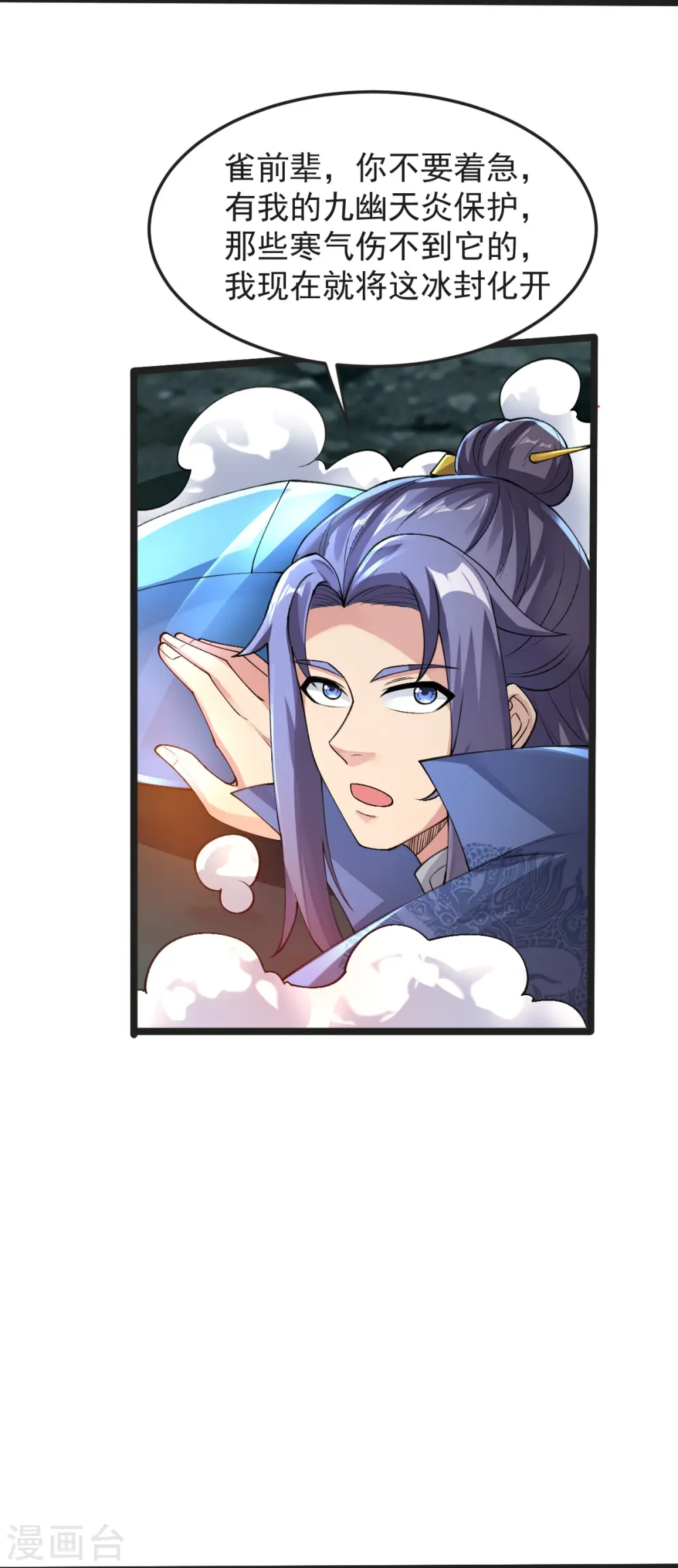 第51话 救治 第8页