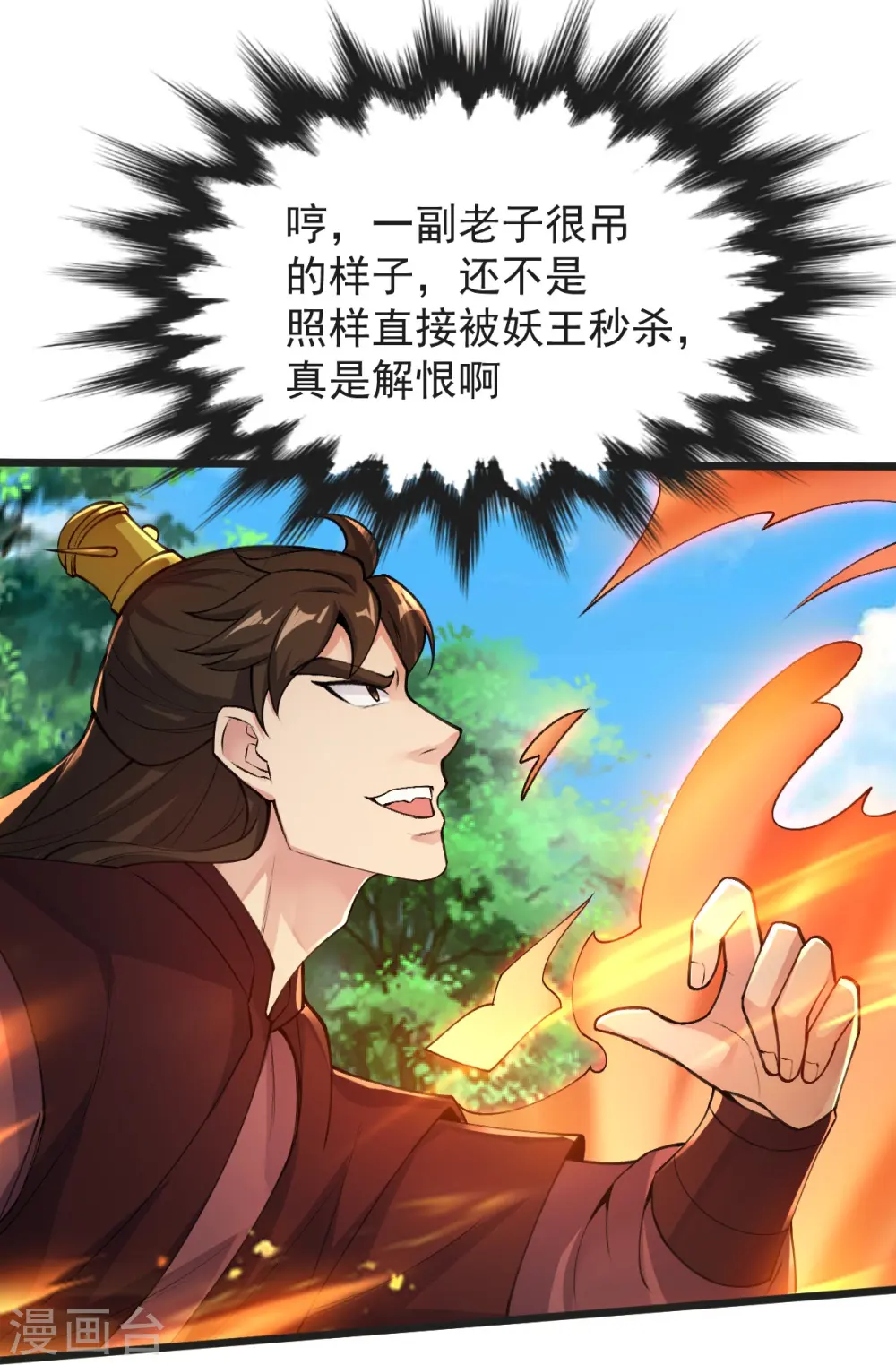 第51话 救治 第27页