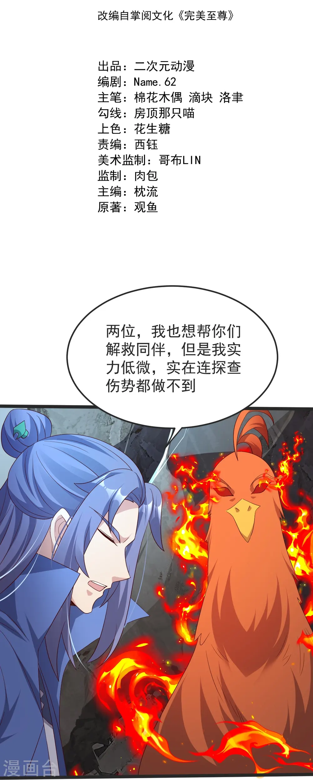 第50话 九幽天炎 第2页
