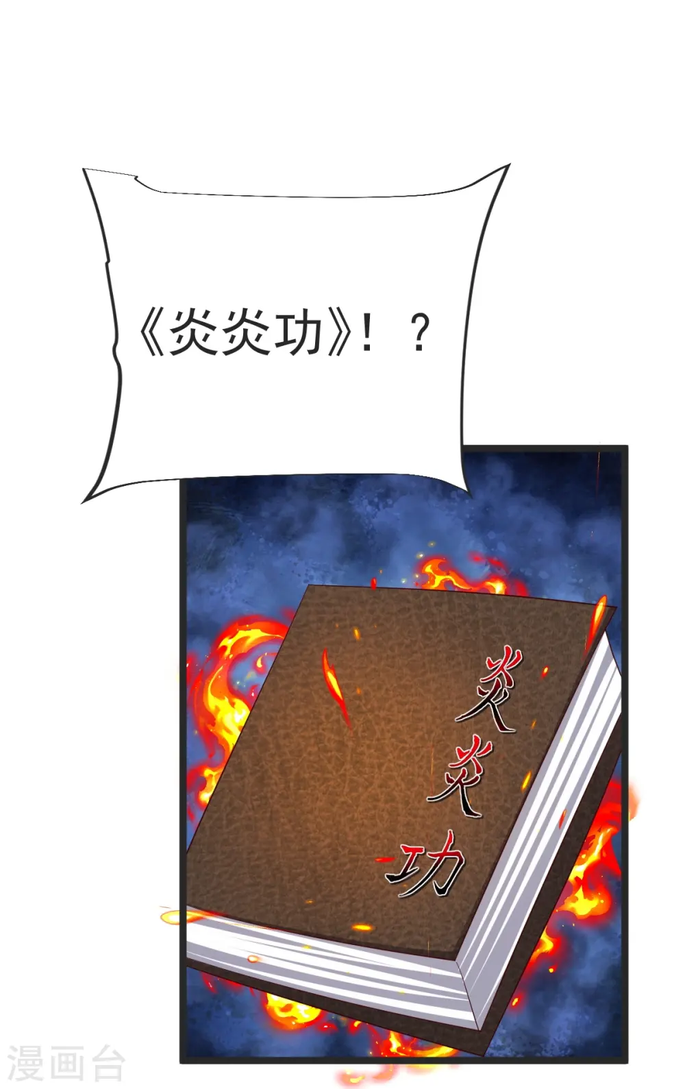 第50话 九幽天炎 第5页