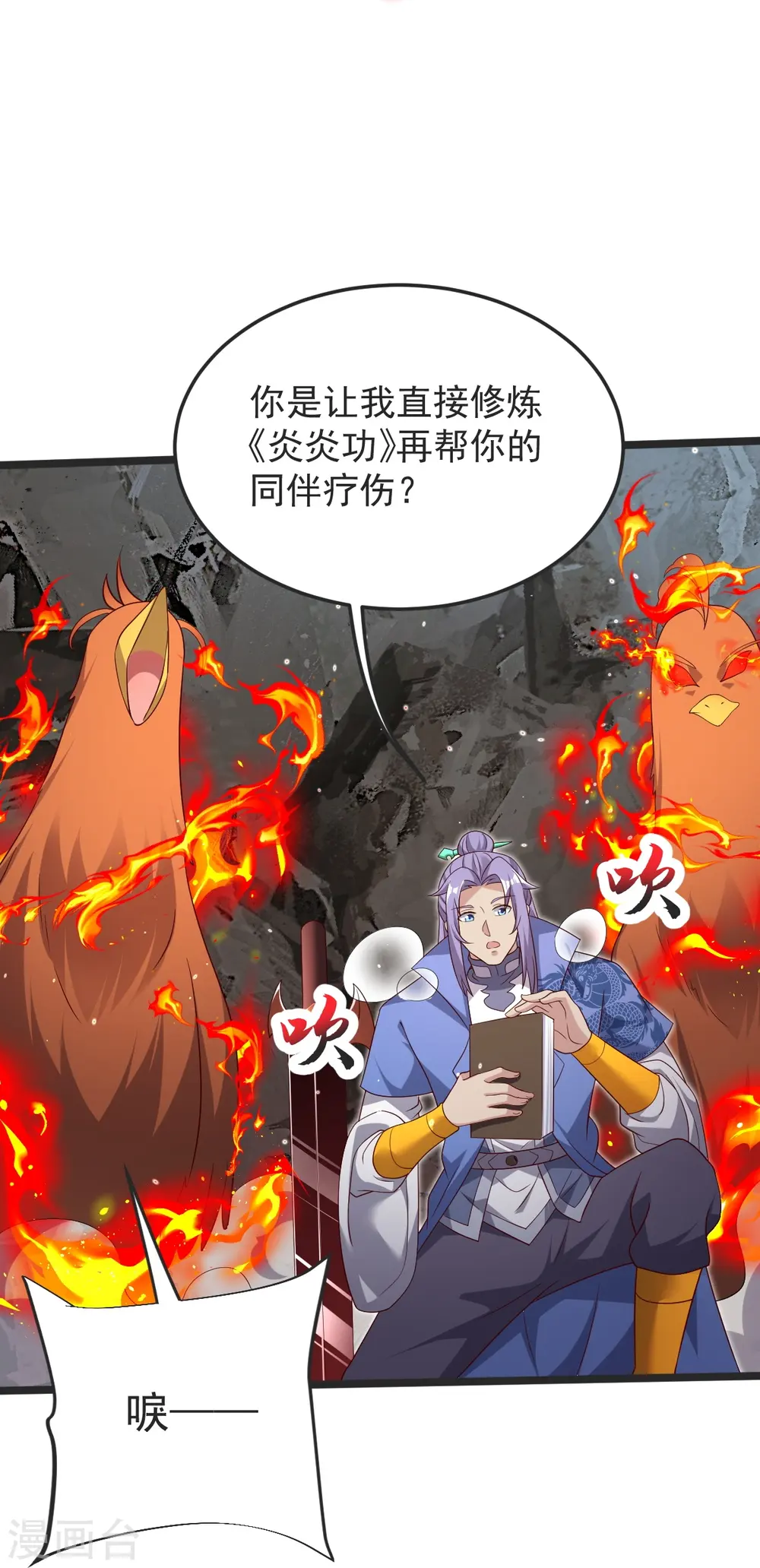 第50话 九幽天炎 第6页