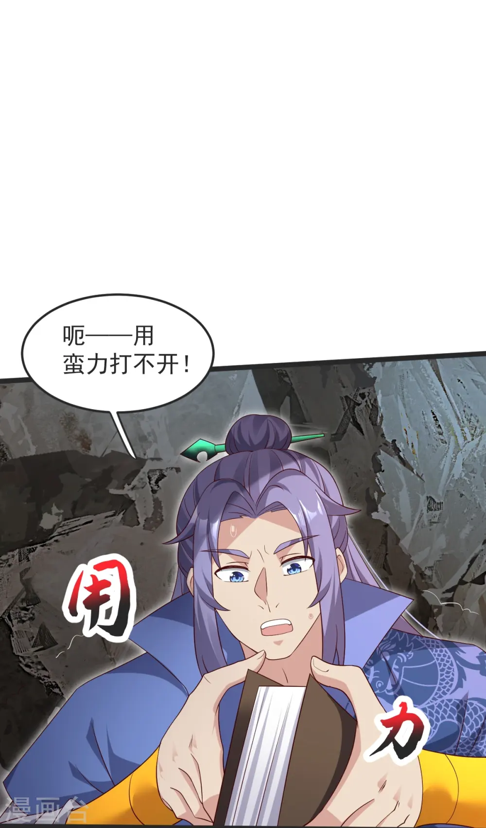 第50话 九幽天炎 第7页