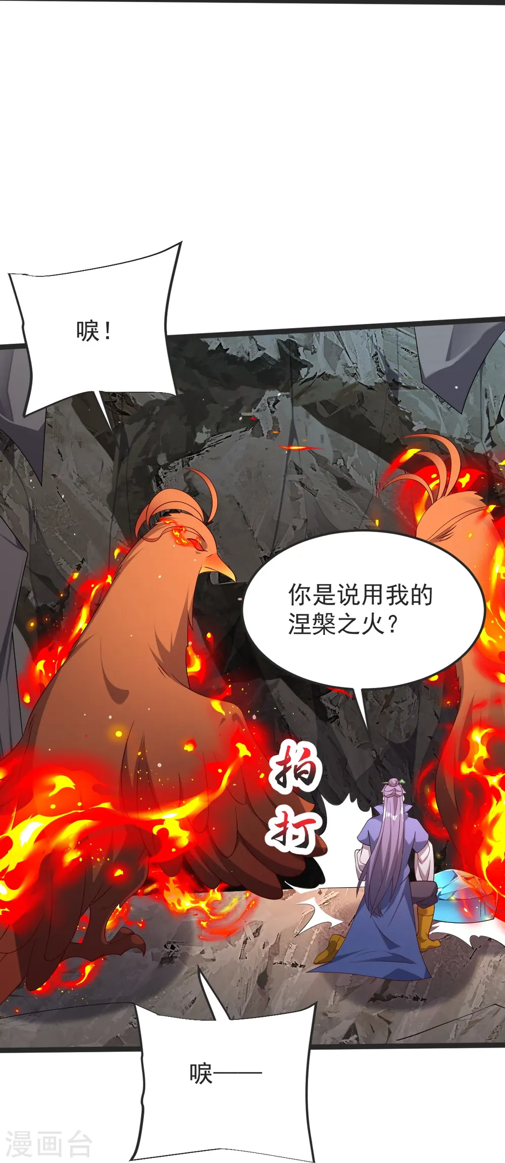 第50话 九幽天炎 第8页