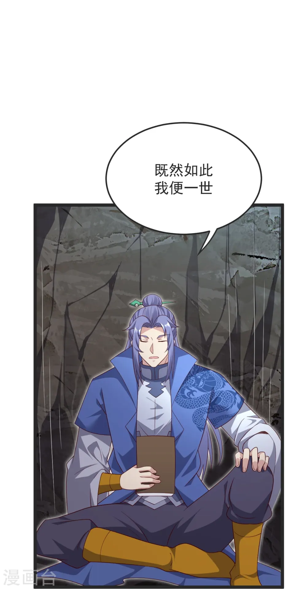 第50话 九幽天炎 第9页