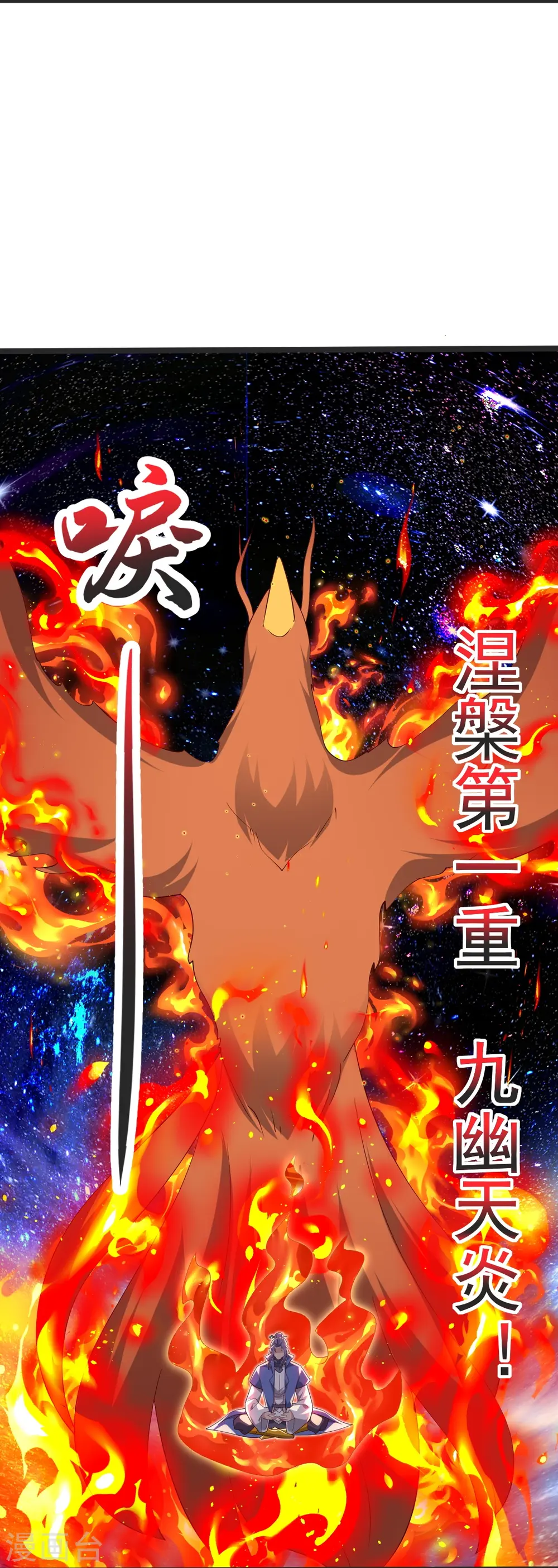 第50话 九幽天炎 第11页