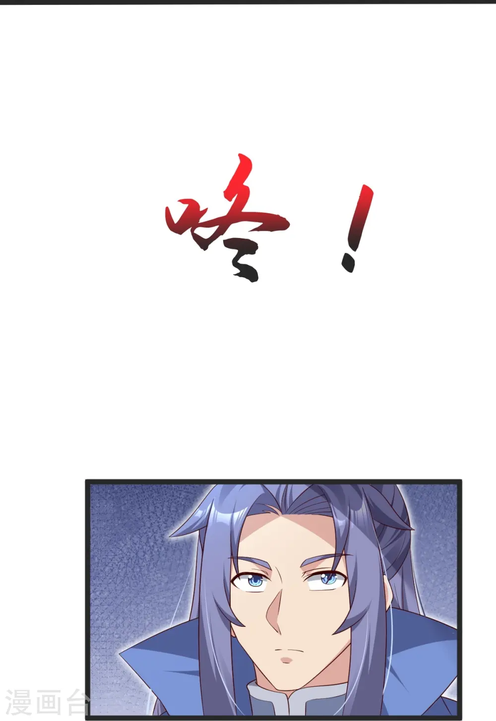 第50话 九幽天炎 第12页