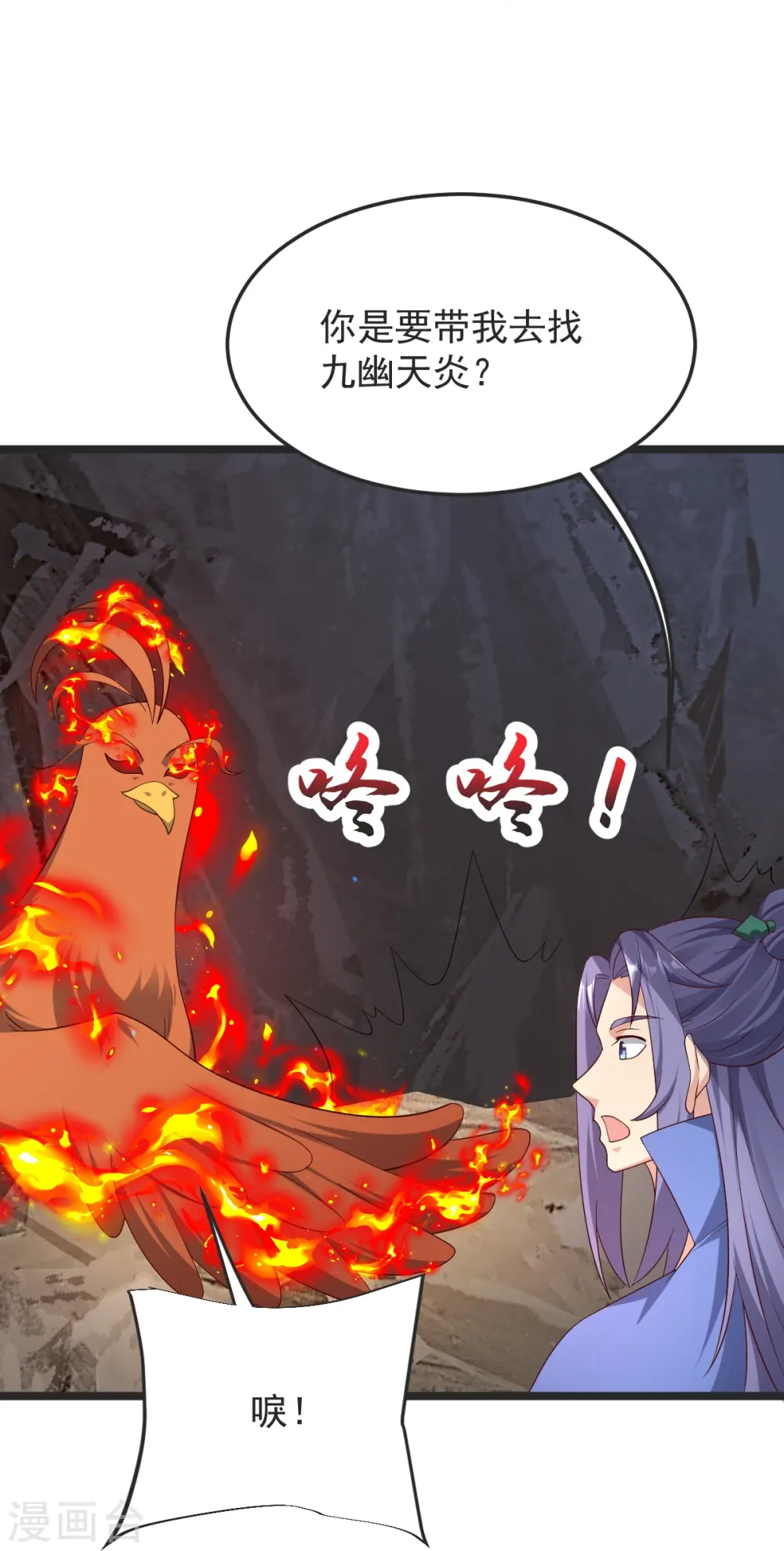 第50话 九幽天炎 第13页