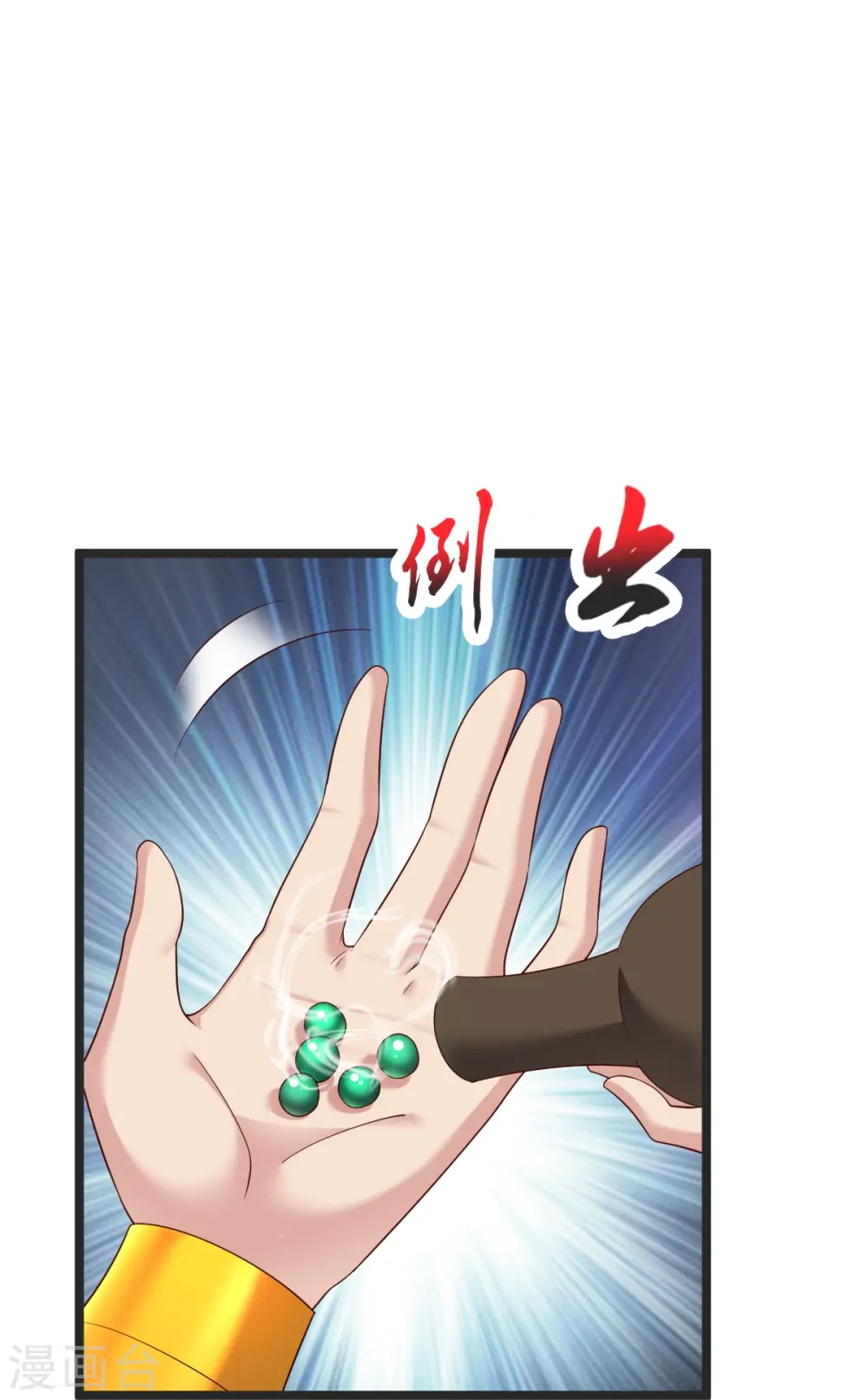 第50话 九幽天炎 第18页