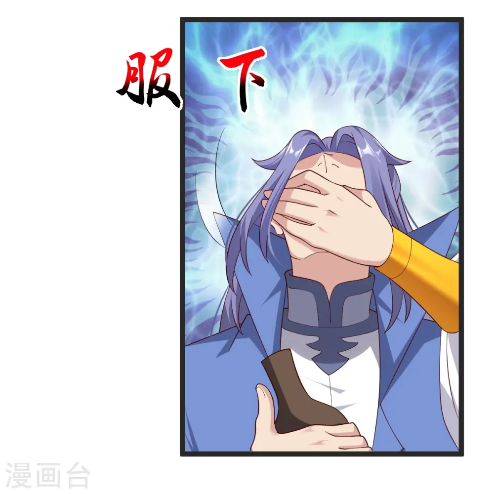 第50话 九幽天炎 第19页