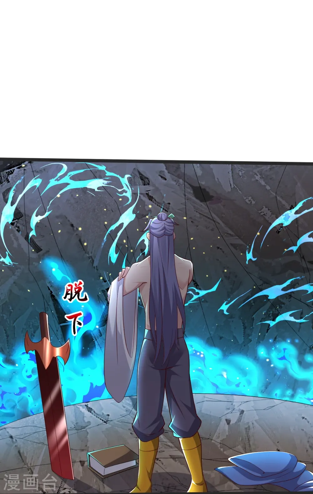 第50话 九幽天炎 第20页