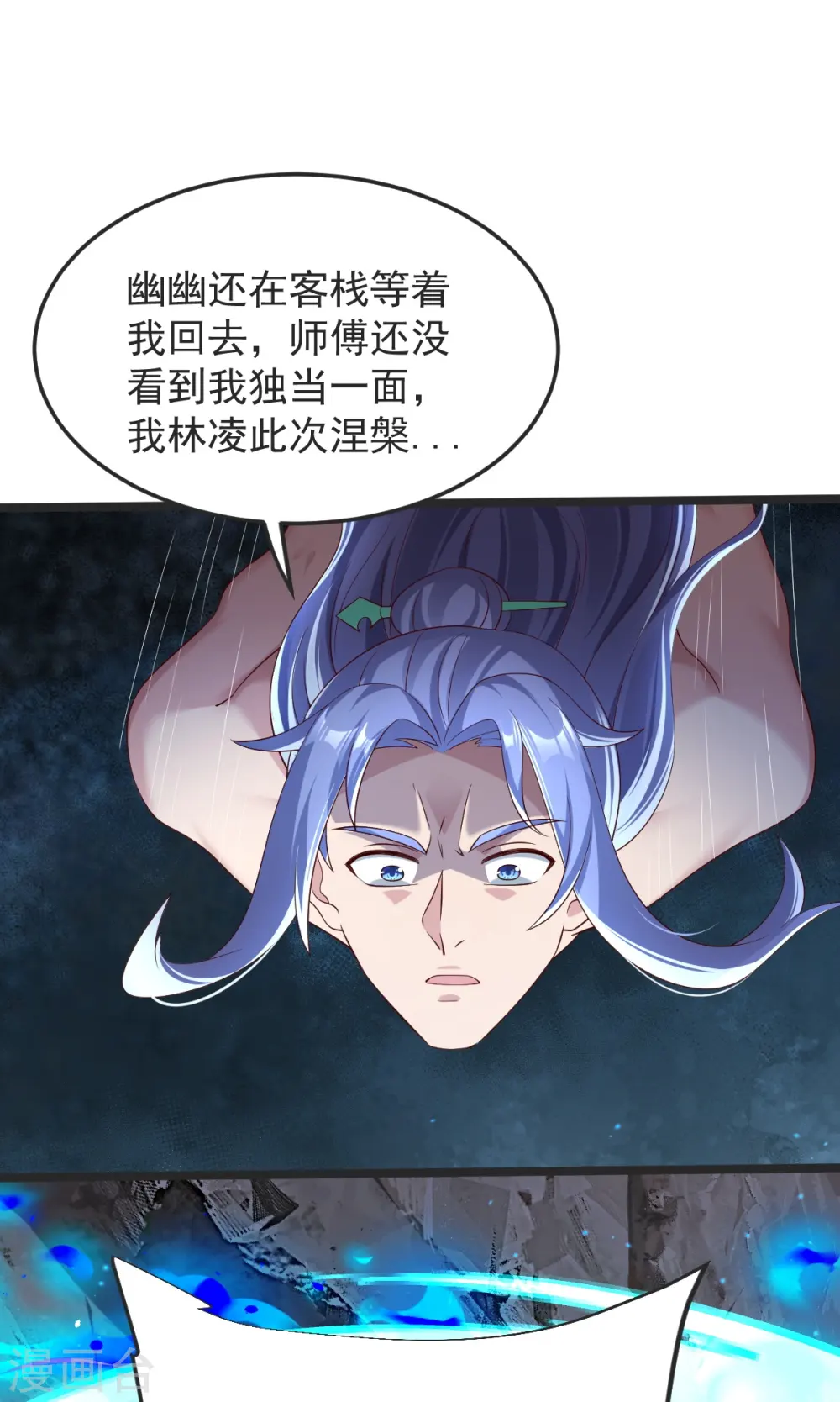 第50话 九幽天炎 第22页