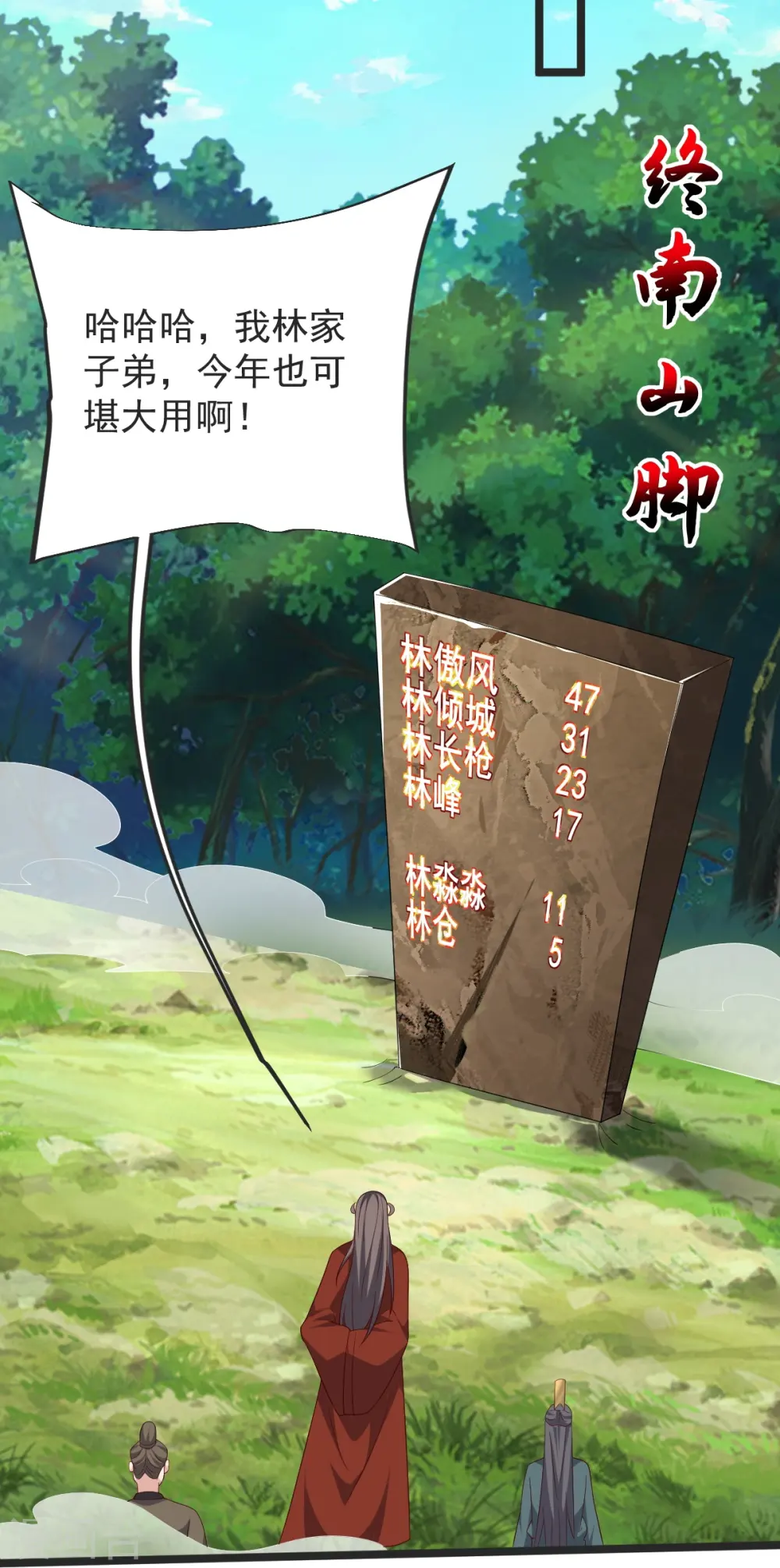 第50话 九幽天炎 第24页