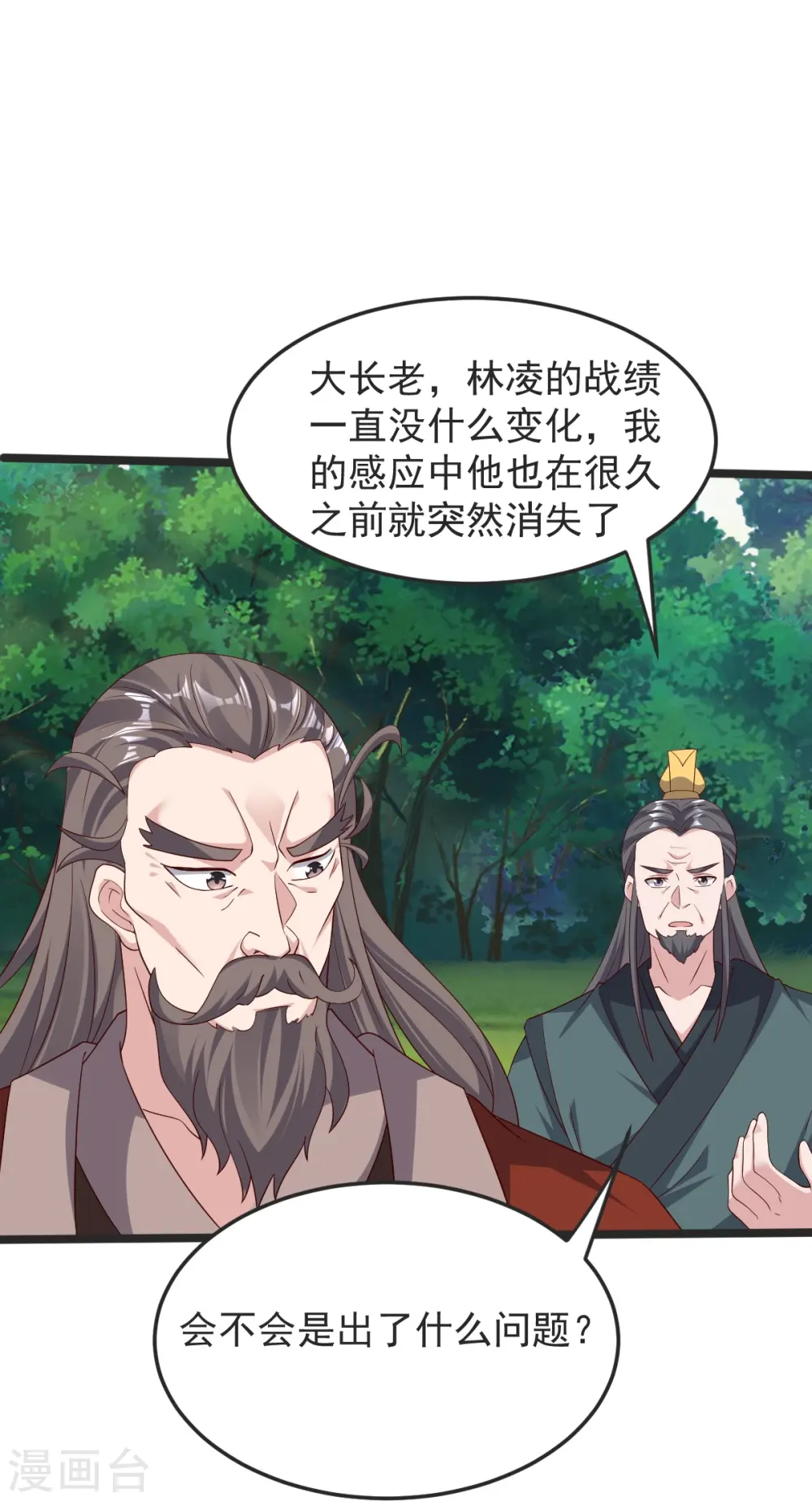 第50话 九幽天炎 第25页
