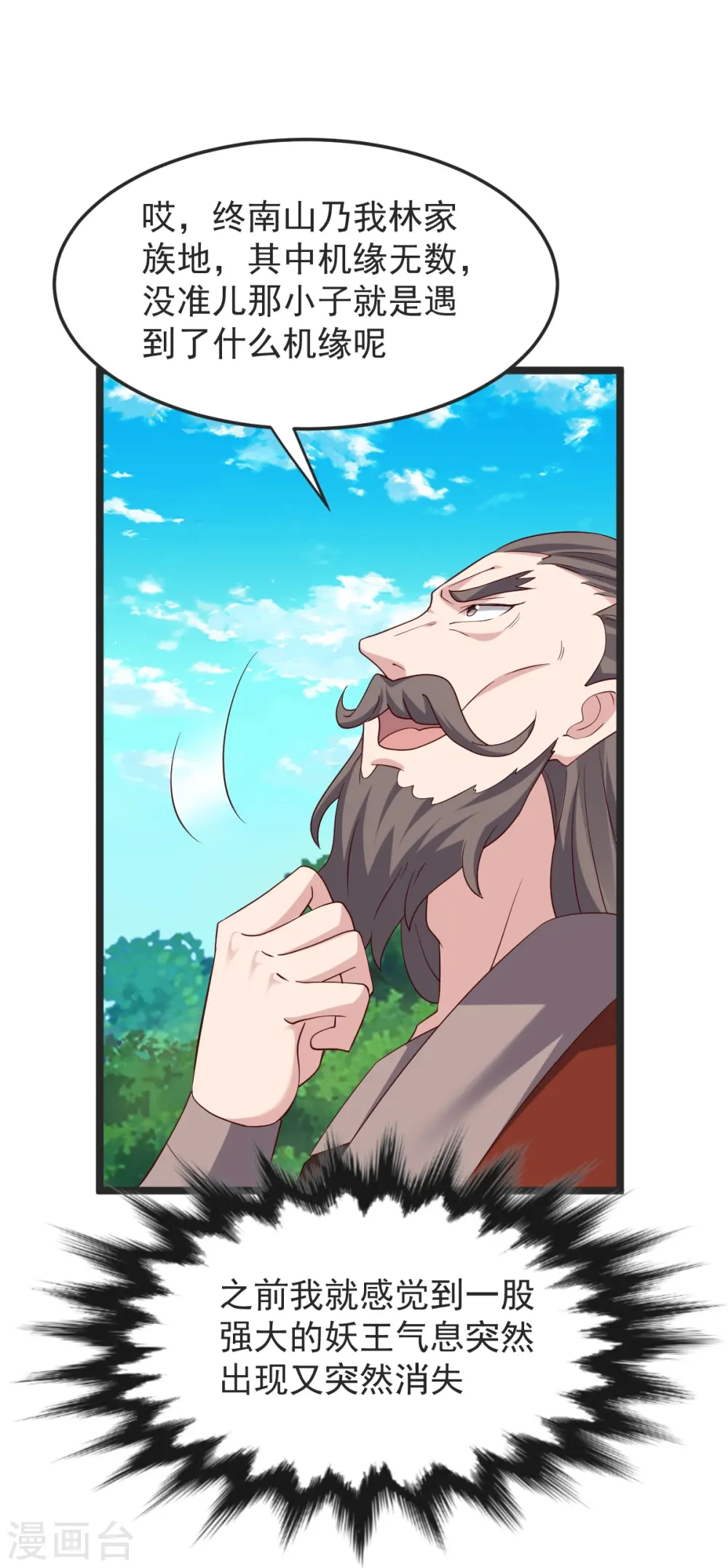 第50话 九幽天炎 第26页