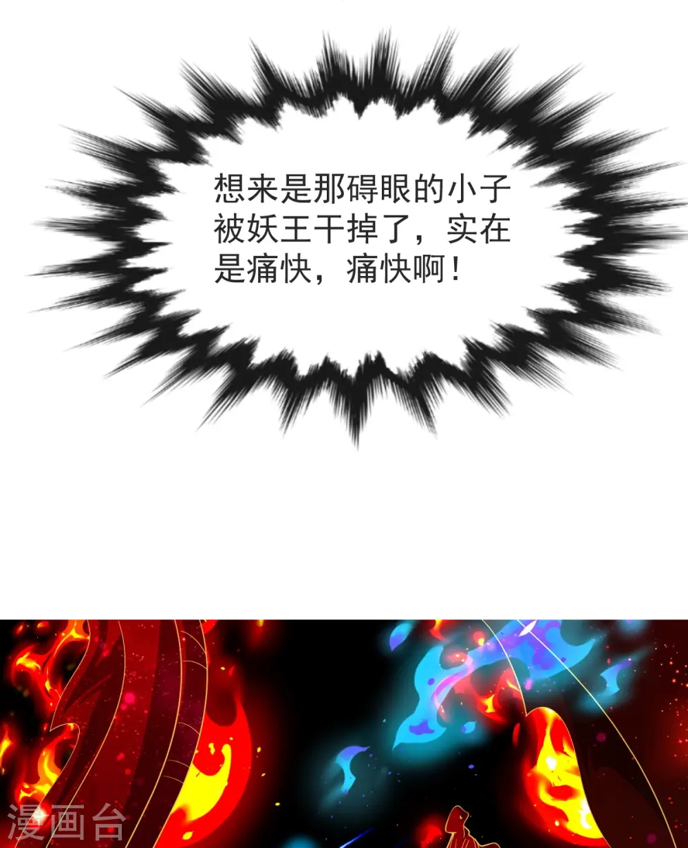 第50话 九幽天炎 第27页