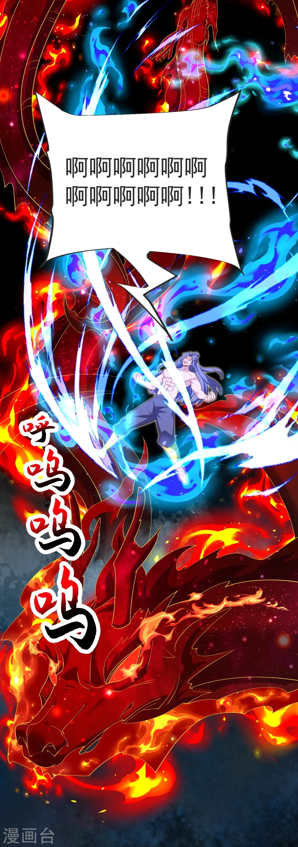 第50话 九幽天炎 第28页
