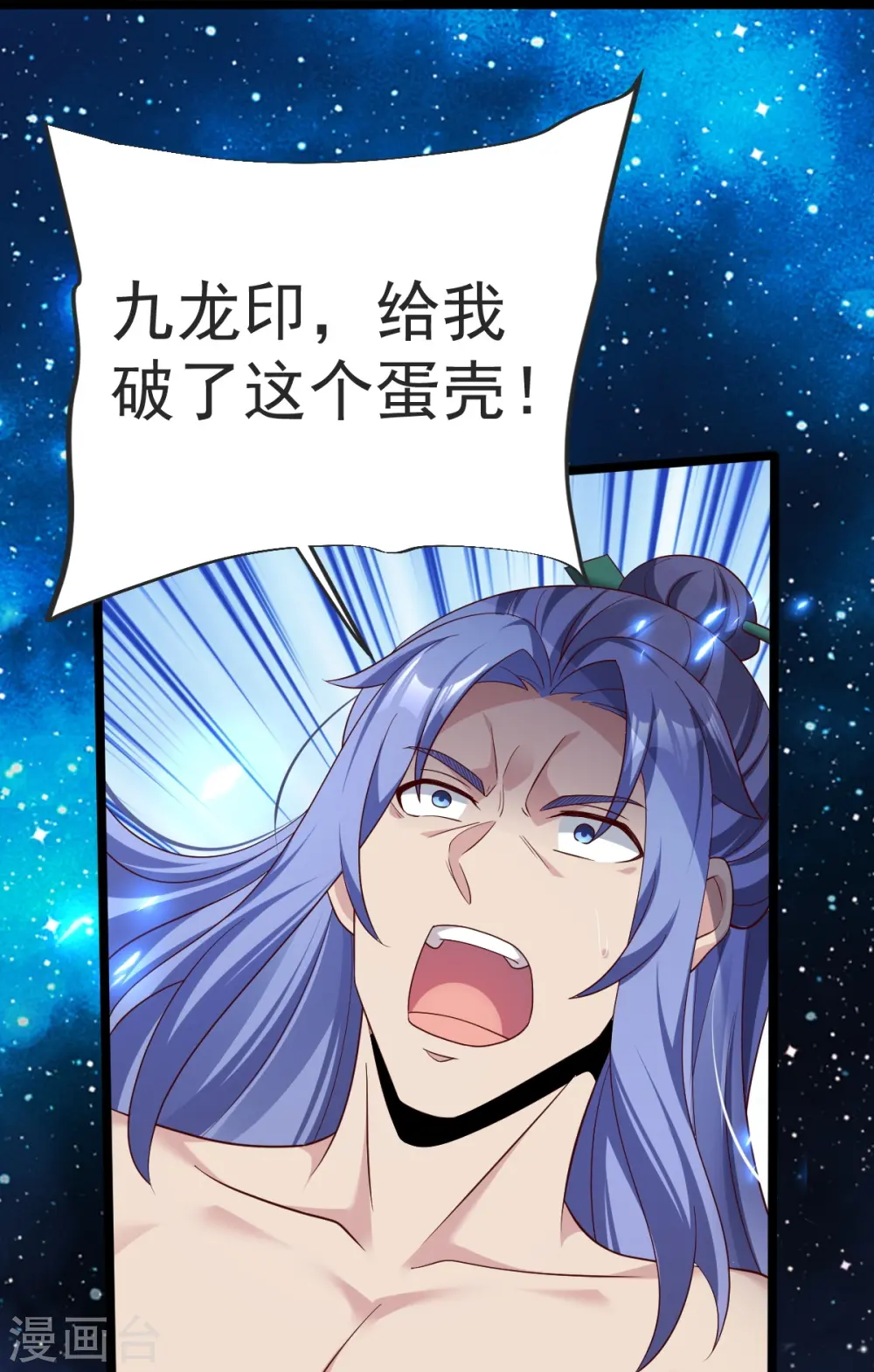 第50话 九幽天炎 第29页