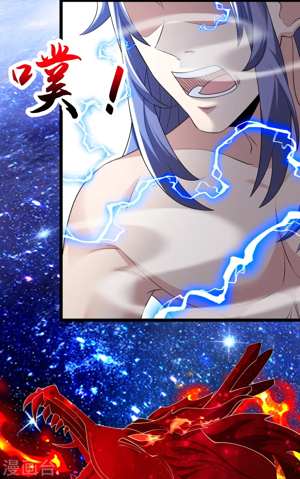 第50话 九幽天炎 第31页