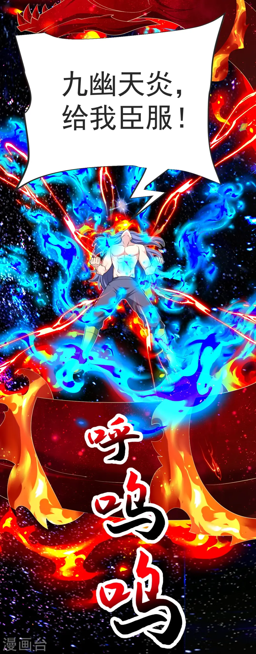 第50话 九幽天炎 第32页