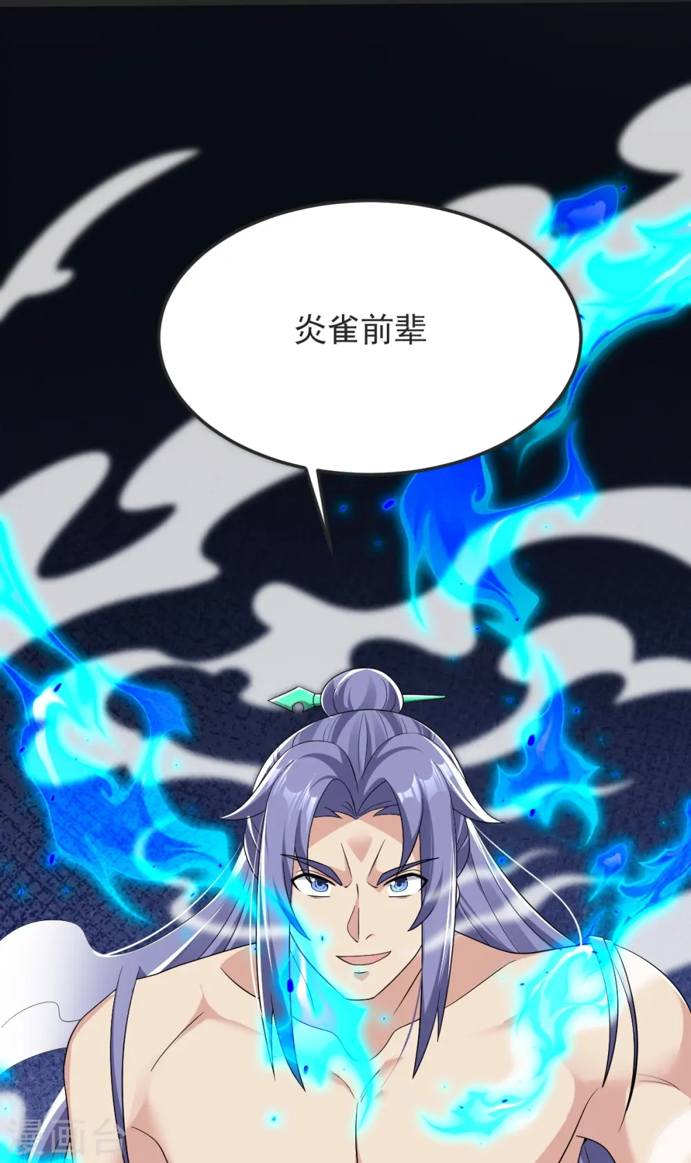 第50话 九幽天炎 第38页