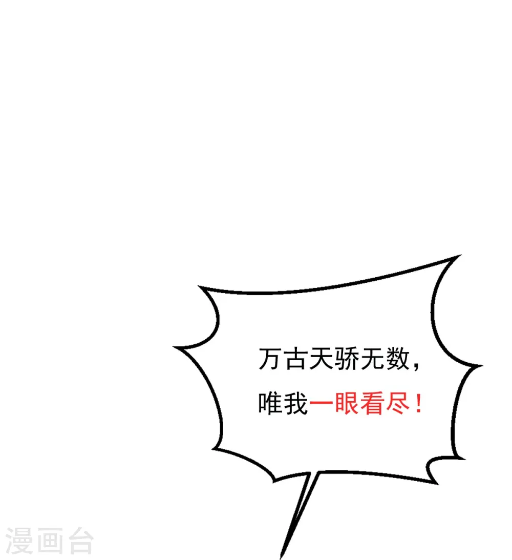 第50话 九幽天炎 第41页