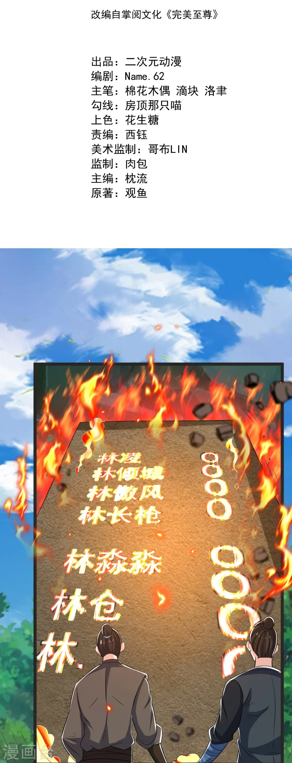 第49话 意外被抓 第2页