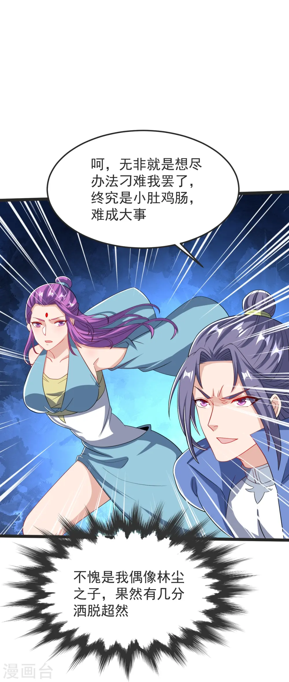 第49话 意外被抓 第9页