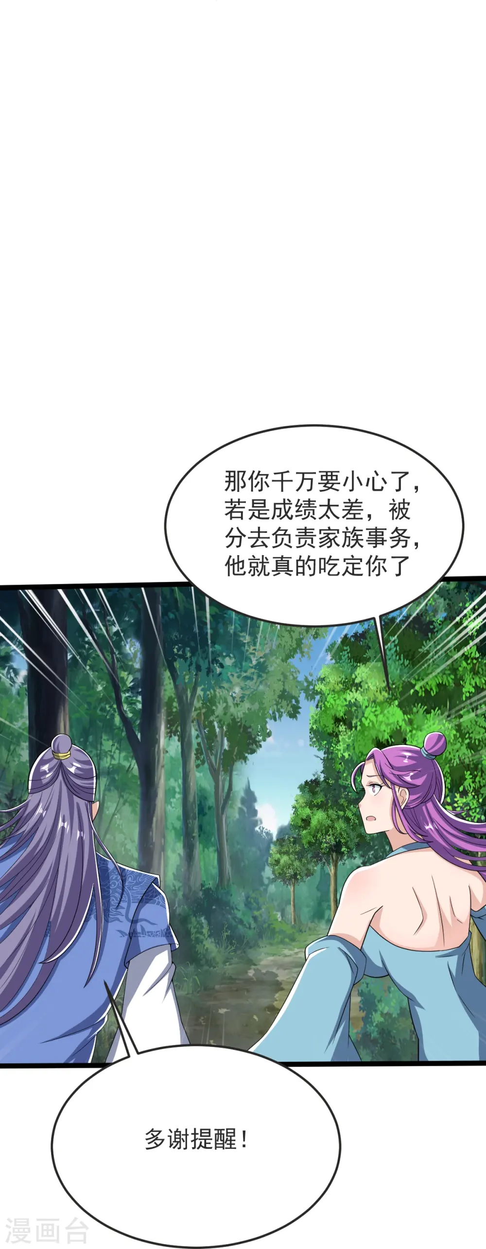 第49话 意外被抓 第10页