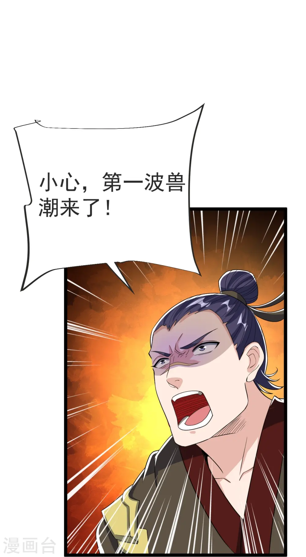 第49话 意外被抓 第11页