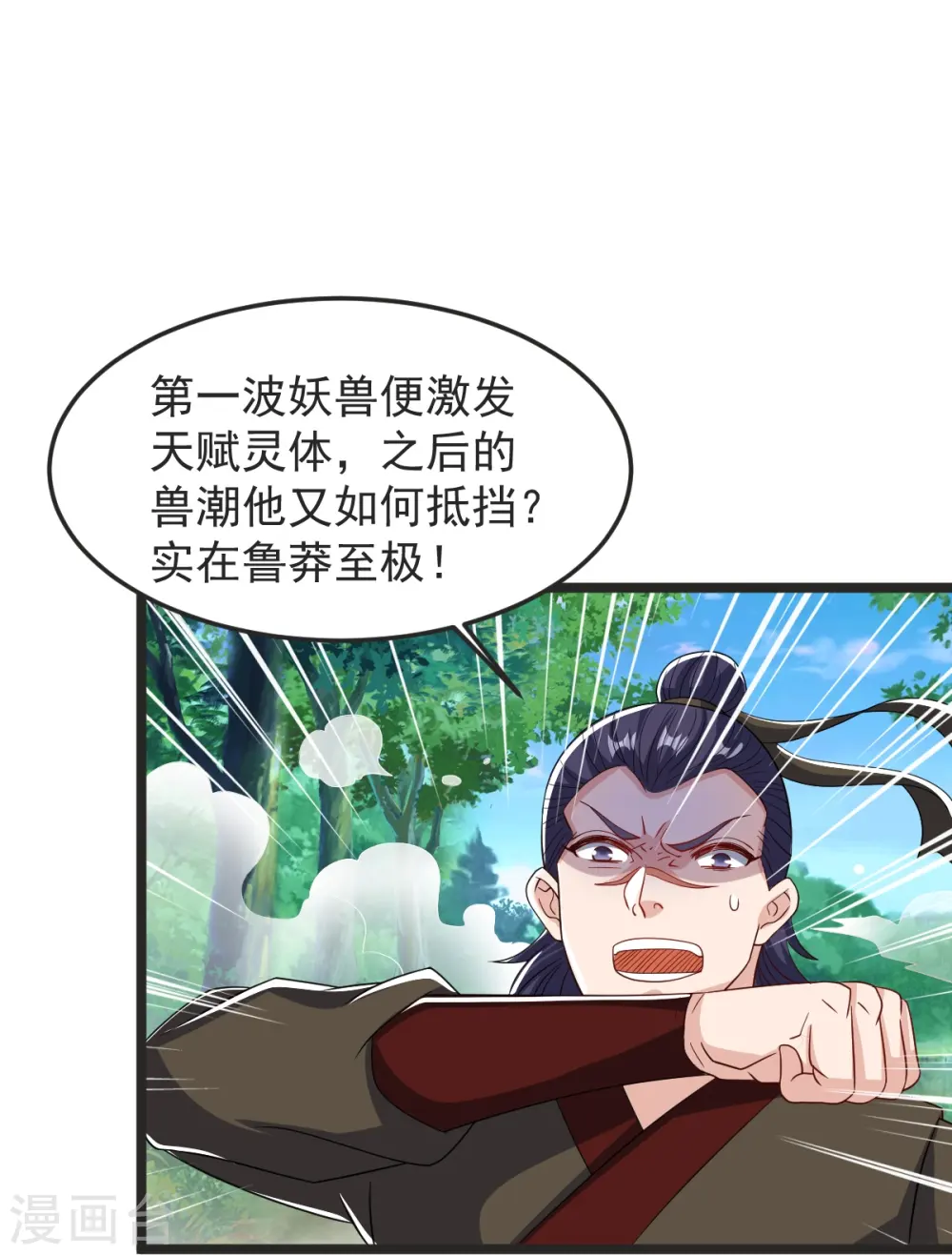 第49话 意外被抓 第18页