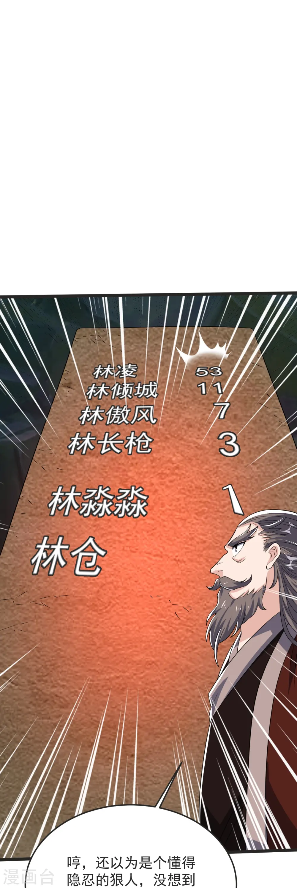 第49话 意外被抓 第19页