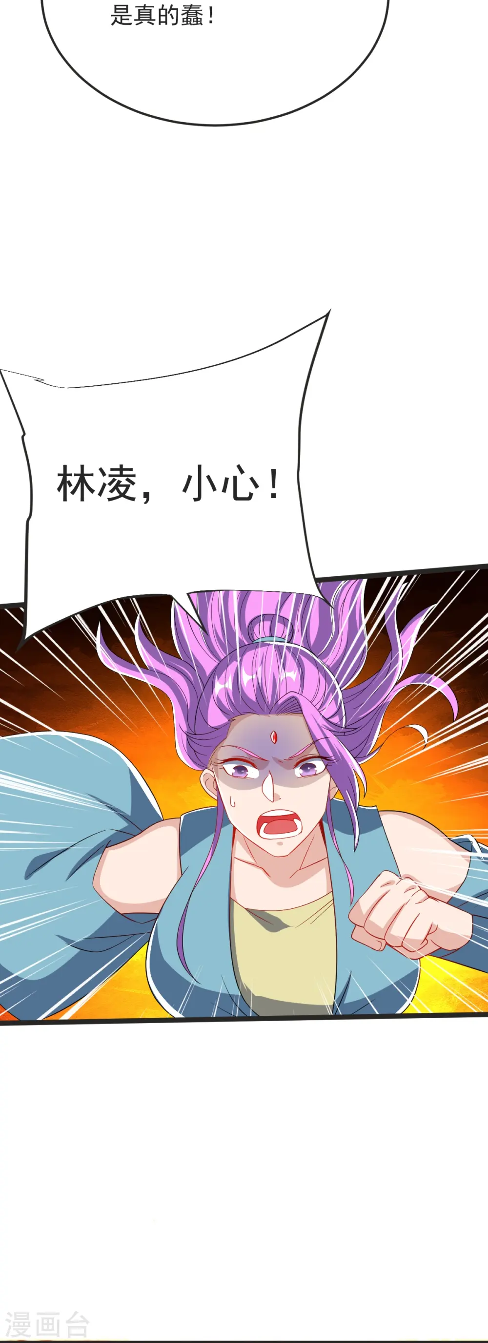 第49话 意外被抓 第20页