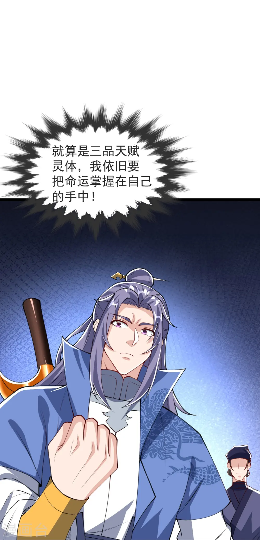 第48话 异能再激发 第3页