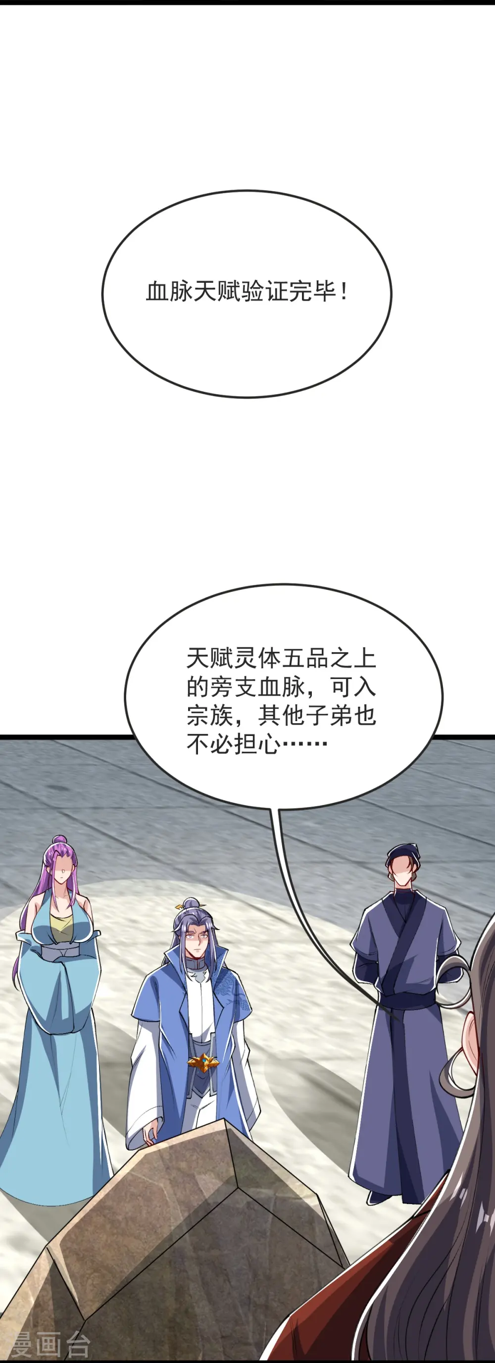 第48话 异能再激发 第4页