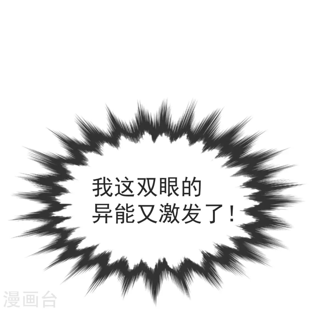 第48话 异能再激发 第8页