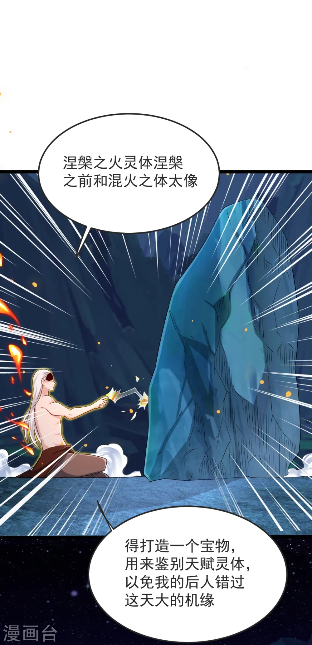 第48话 异能再激发 第12页