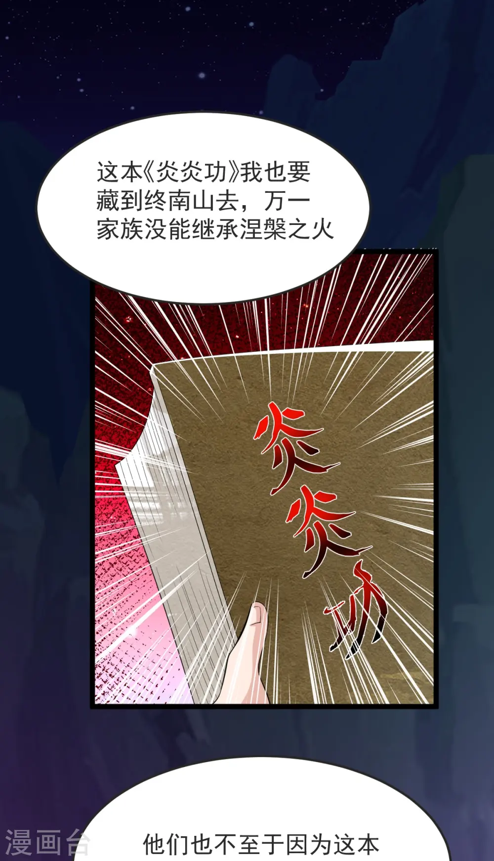 第48话 异能再激发 第13页