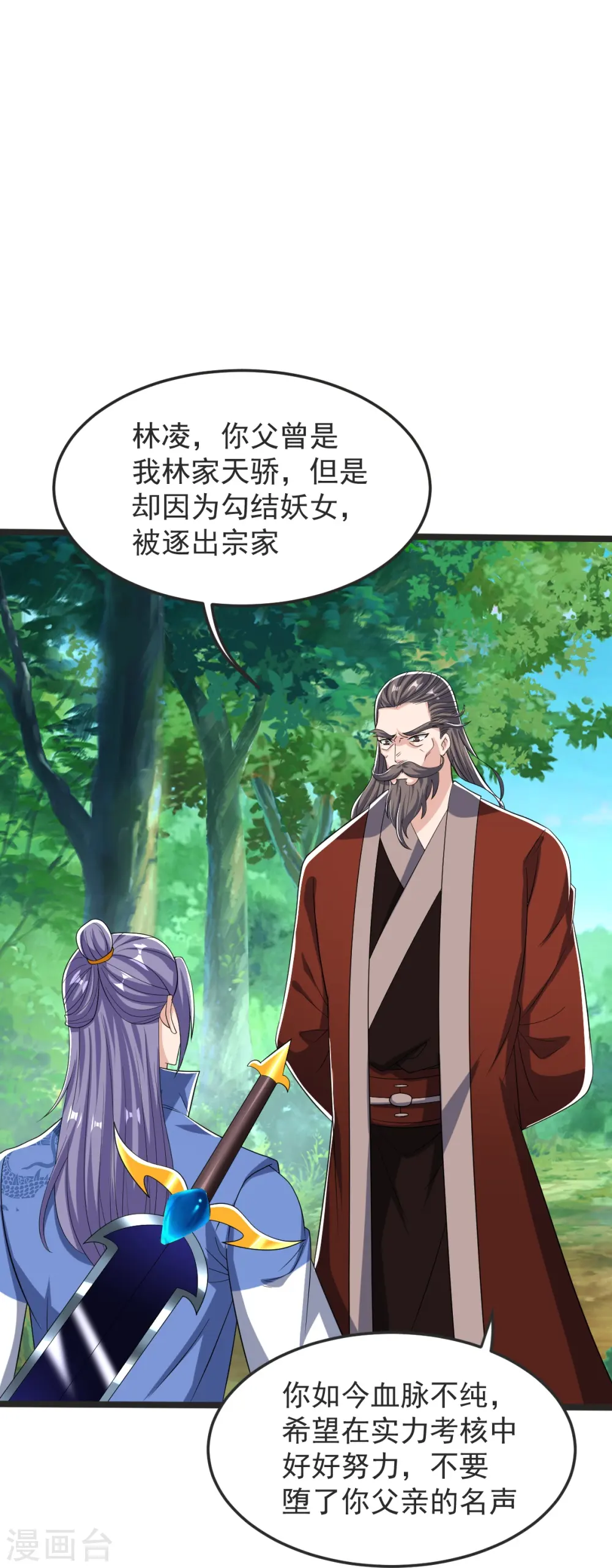 第48话 异能再激发 第17页