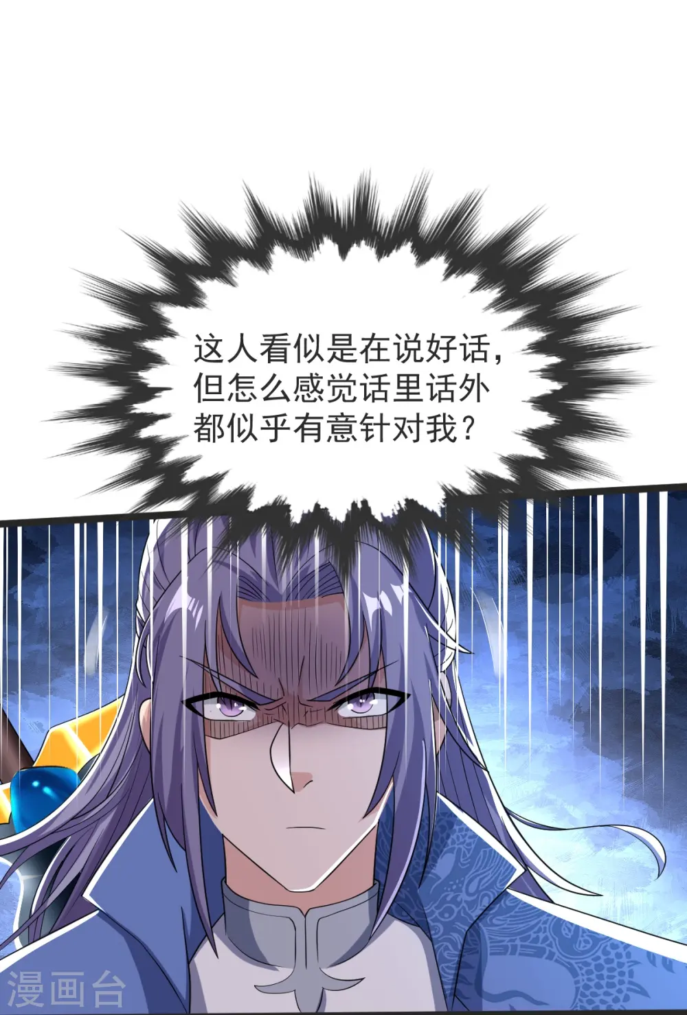 第48话 异能再激发 第18页