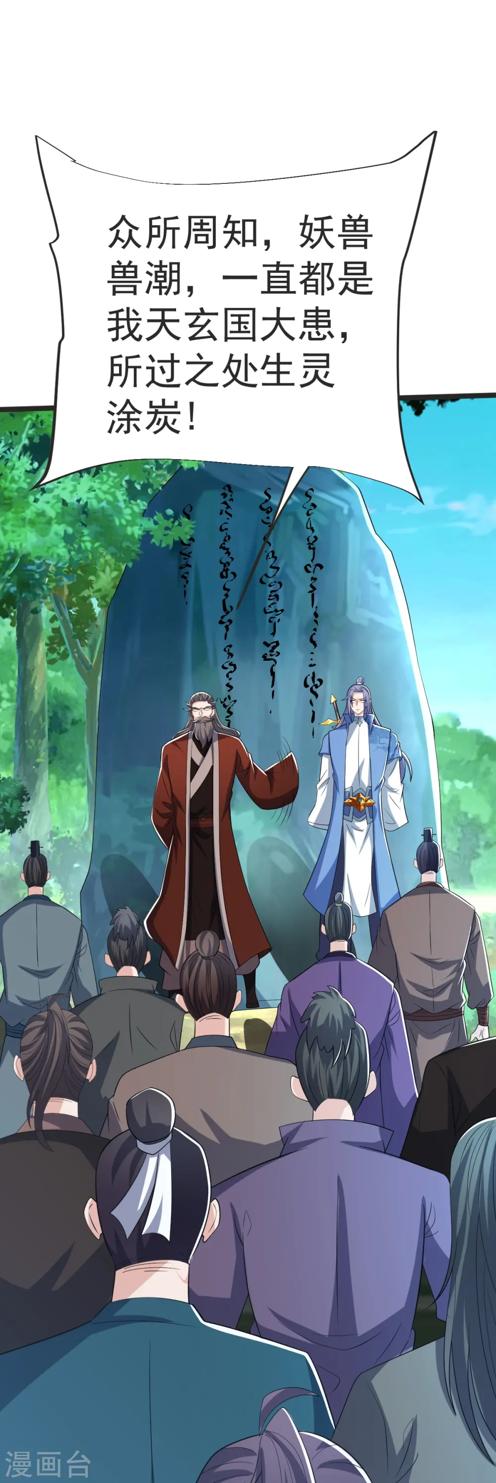 第48话 异能再激发 第20页