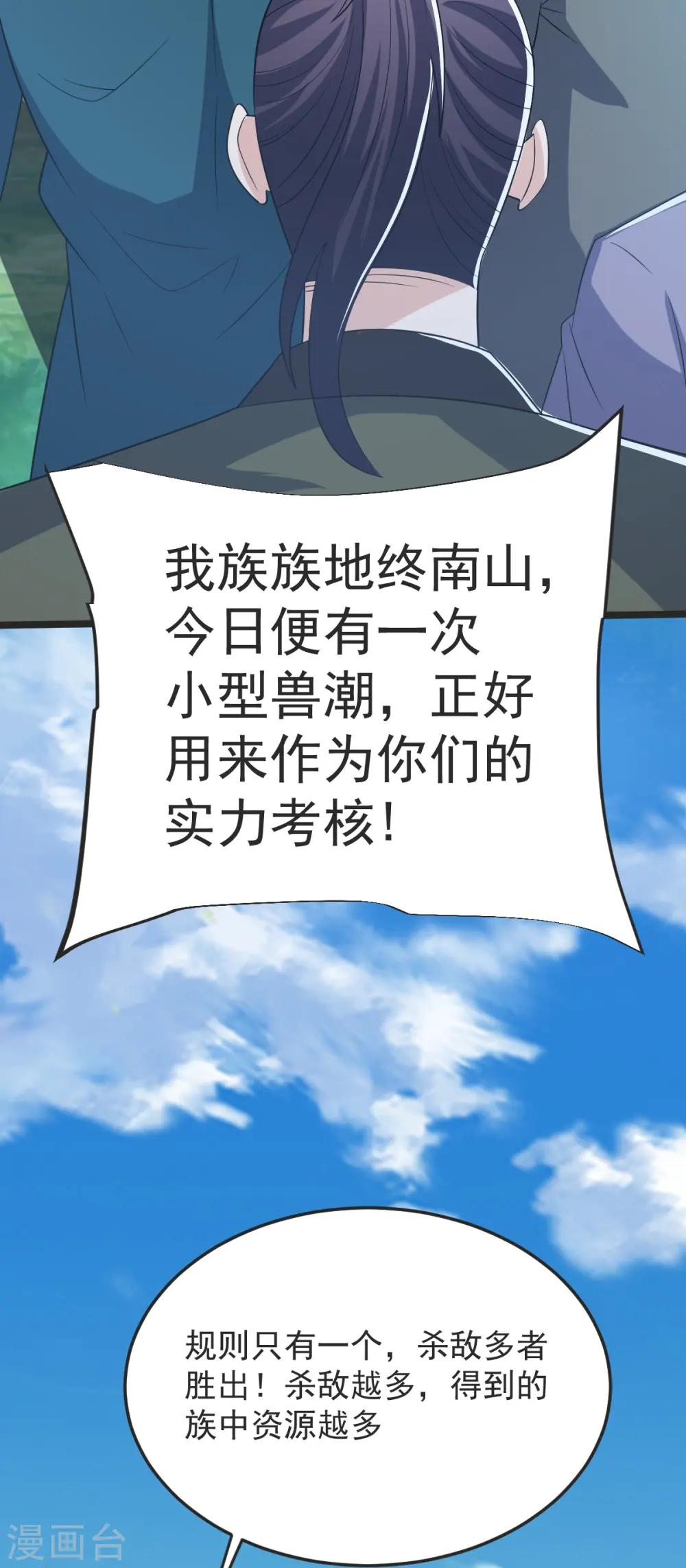 第48话 异能再激发 第21页