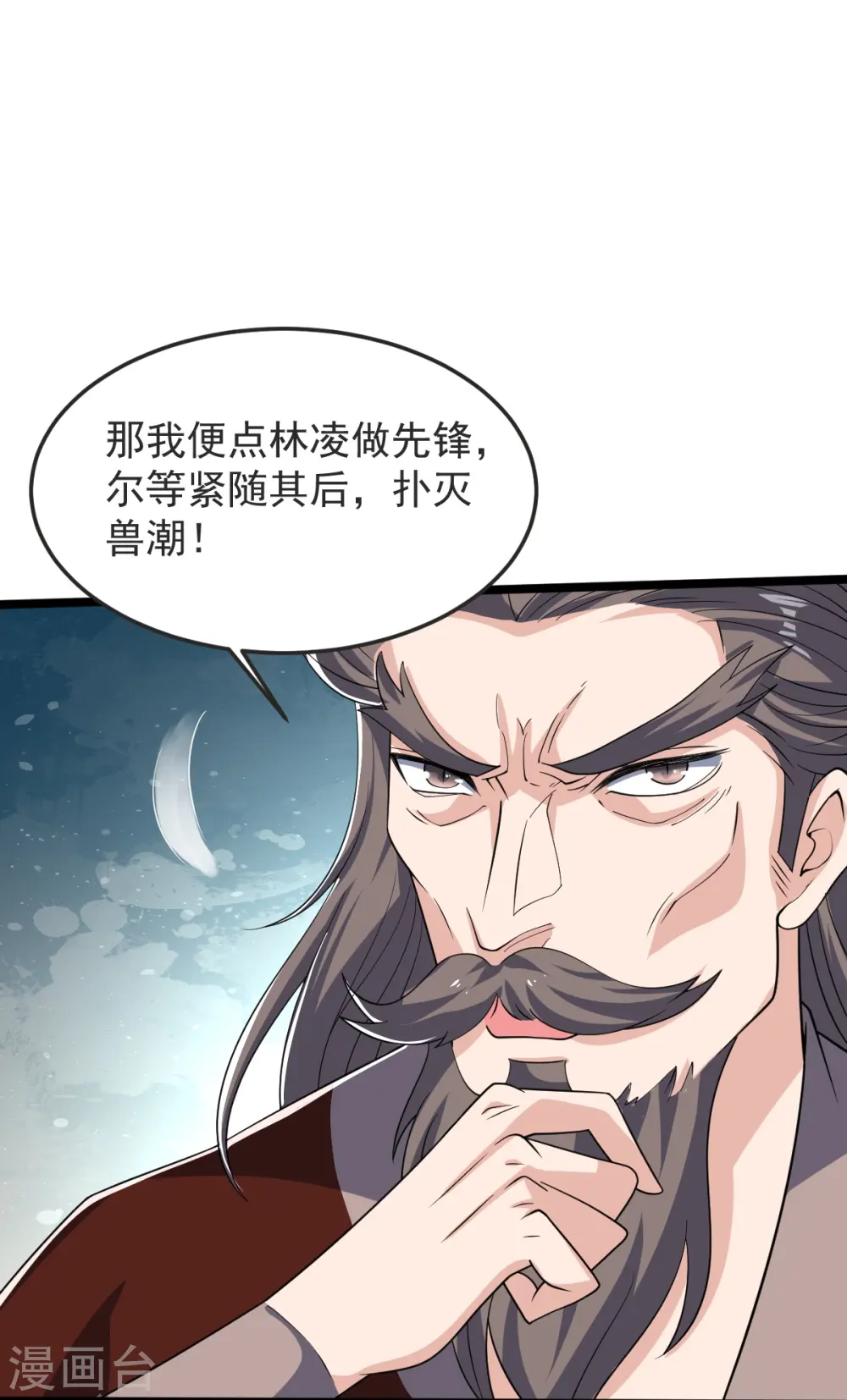 第48话 异能再激发 第31页