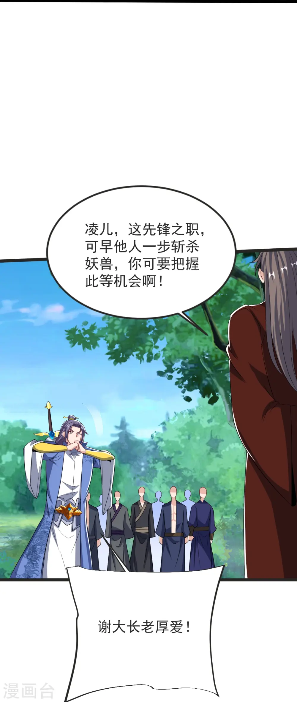 第48话 异能再激发 第32页