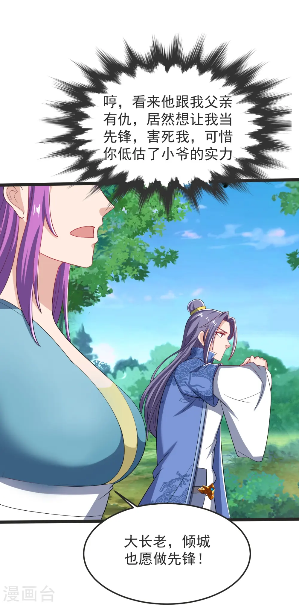 第48话 异能再激发 第33页