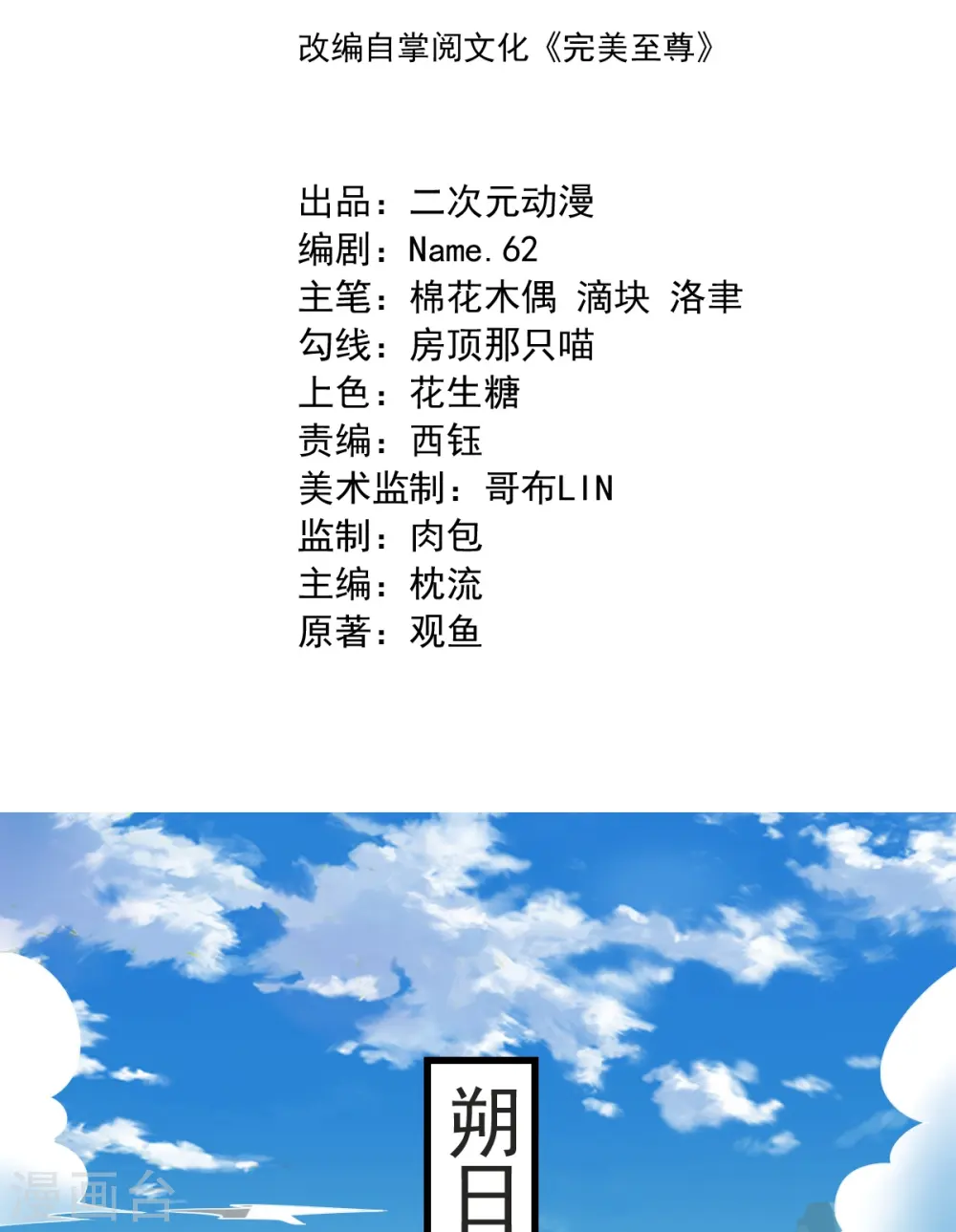 第47话 血脉天赋 第2页