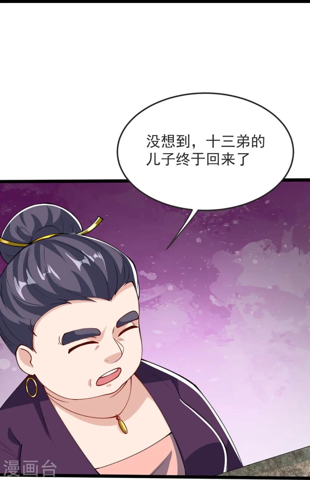 第47话 血脉天赋 第8页